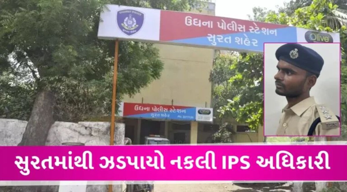 નકલી PMO ઓફિસર બાદ હવે સુરતથી નકલી IPS ઝડપાયો, સંખ્યાબંધ વાહનચાલકોને બનાવટી મેમો આપી રૂપિયા કર્યા ઘરભેગા gujarattak