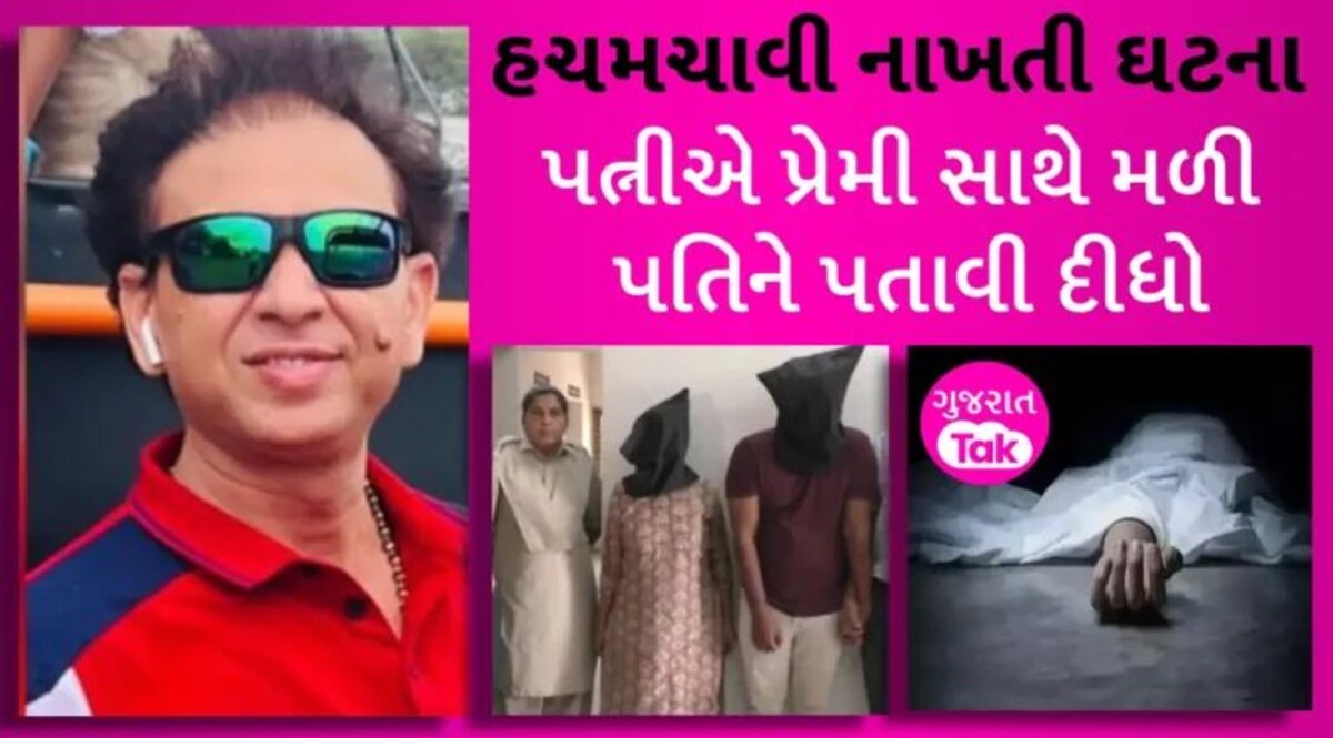 સુરત લૂંટ વિથ મર્ડર કેસમાં મોટો ખુલાસોઃ પ્રેમી સાથે મળી પત્નીએ જ પતિનું કાઢી નાખ્યું કાળસ, પોલીસે ઉકેલ્યો કેસ gujarattak