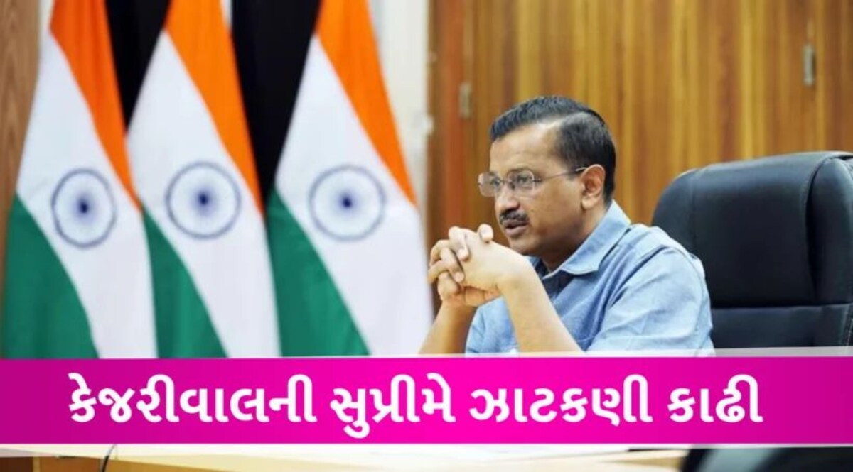 વાહવાહી કરવાના પૈસા છે, જરૂરી વસ્તુ માટેના પૈસા નથી: સુપ્રીમ કોર્ટે કેજરીવાલની ઝાટકણી કાઢી Arvind Kejriwal case