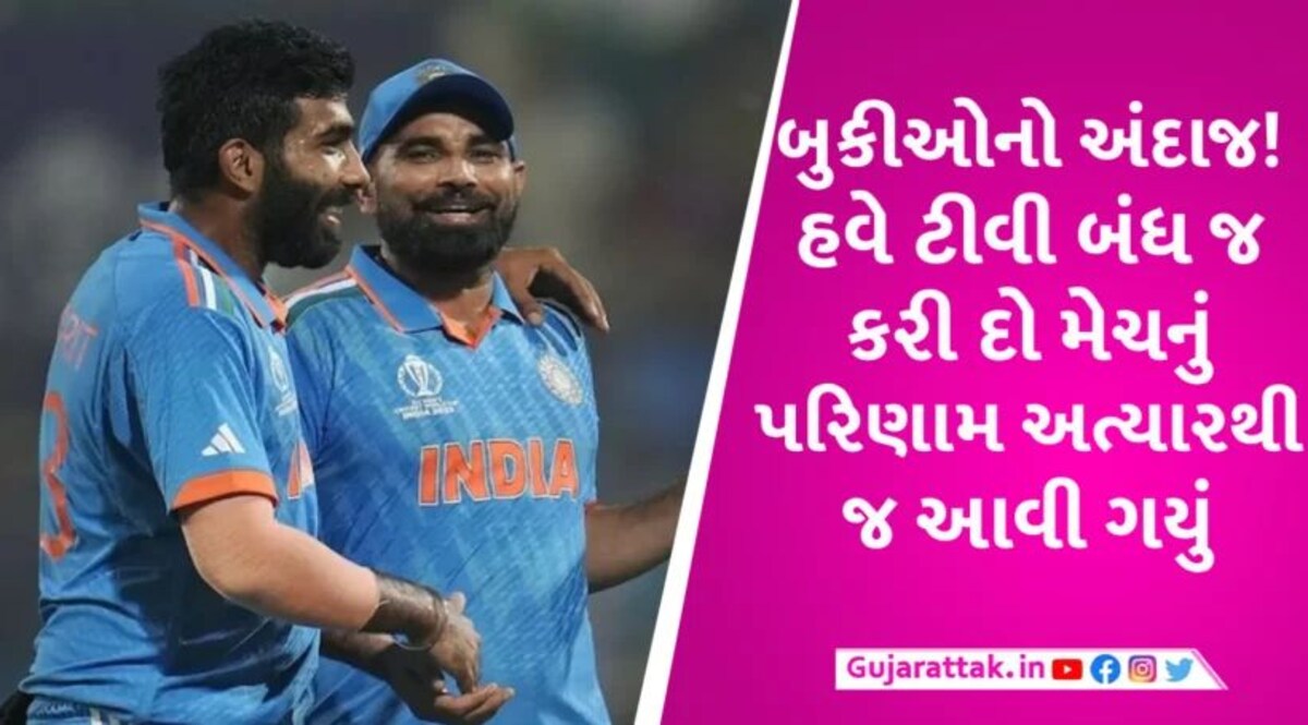 ભારત જીતશે કે ઓસ્ટ્રેલિયા? બુકીઓએ અત્યારથી જ મોટો અને સ્પષ્ટ સંકેત આપી દીધો Buki about Match