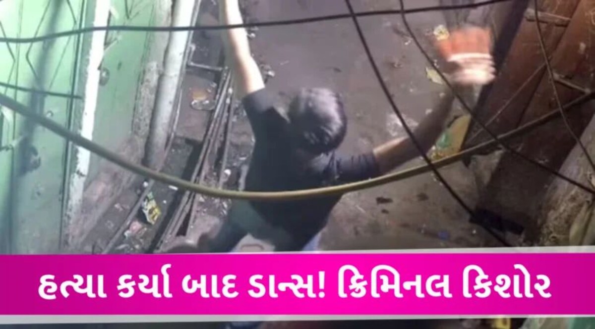 આખા વર્ષમાં કિશોરોએ કરી 900 હત્યાઓ… બાળકો કેમ બની રહ્યા છે ક્રિમિનલ gujarattak
