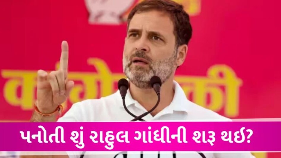 “પનોતી” હવે રાહુલ ગાંધીની બેઠી? ચૂંટણી પંચે નોટિસ મોકલી, બે દિવસમાં જવાબ આપવો પડશે EC sent notice to Rahul Gandhi