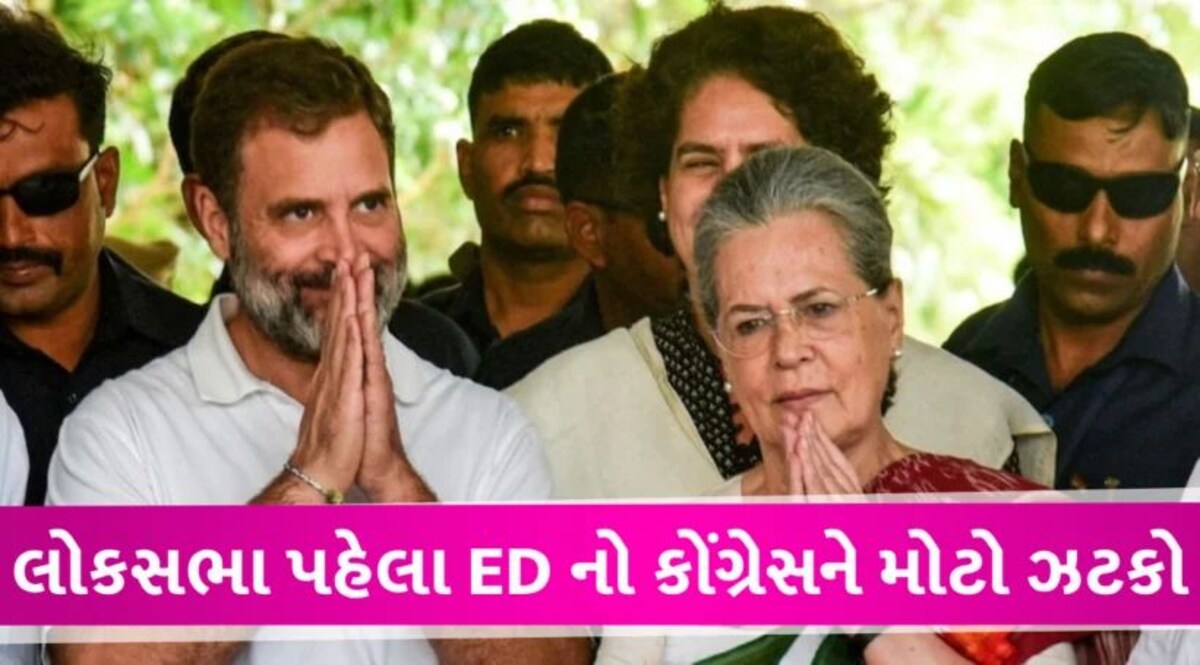 સોનિયા-રાહુલને EDનો મોટો ઝટકો, યંગ ઈન્ડિયાની 751 કરોડની સંપત્તિ જપ્ત ED saized Congress Money