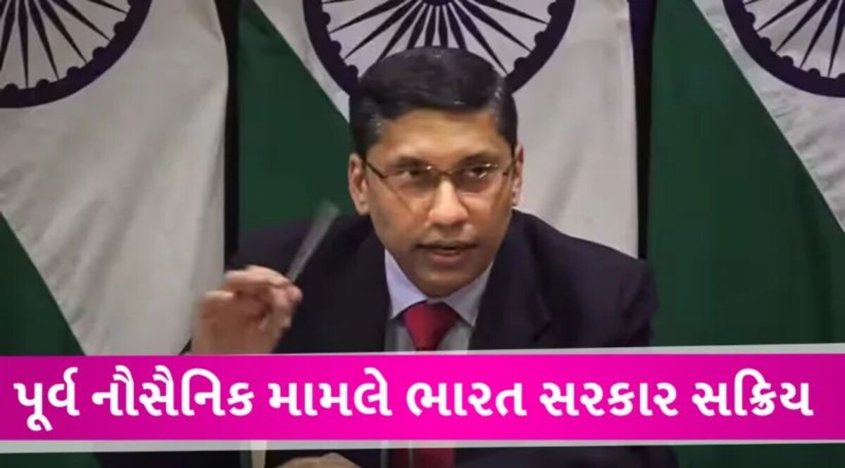 કતરમાં 8 પૂર્વ નૌસૈનિકો મામલે ભારતે દાખલ કરી અપીલ, કોન્સ્યુલર એક્સેસ પણ મળ્યું gujarattak