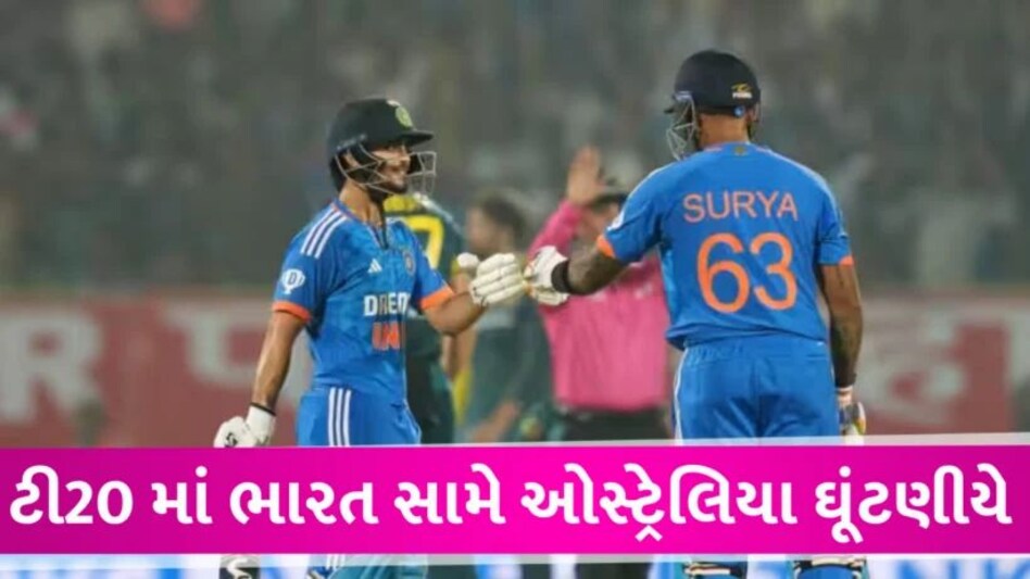 IND vs AUS: પહેલી T20માં ભારતની રેકોર્ડ જીત, સૂર્ય તોફાન બાદ રિંકુનો હાહાકાર India-Australia