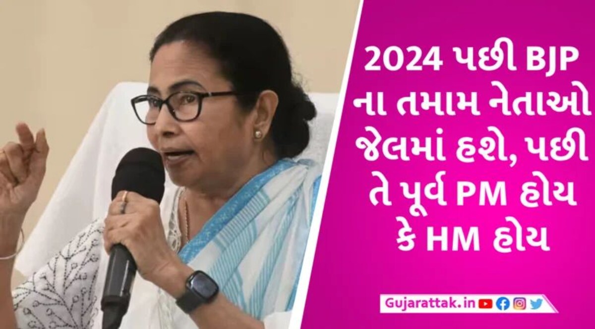 કેન્દ્રીય એજન્સી દ્વારા વિપક્ષી નેતાઓને ટાર્ગેટ કરવાની BJP ની નીતિ 2024 બાદ બુમરેંગ સાબિત થશે gujarattak