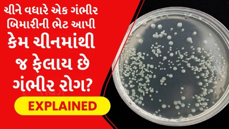 ચીનમાંથી ફેલાઇ રહી છે બાળકોની વધારે એક ગંભીર બિમારી, સમગ્ર વિશ્વમાં ફેલાઇ ચિંતા gujarattak