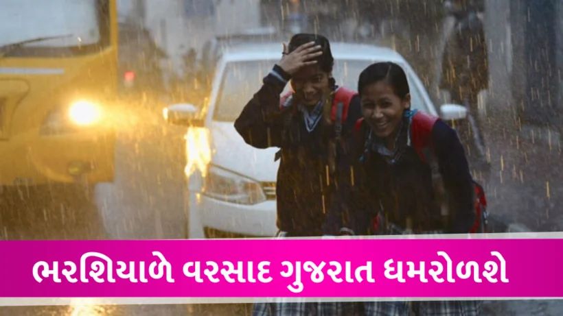 ખેડૂતોની ચિંતા વધારતી આગાહી, આગામી 4 દિવસ વરસાદ ધડબડાટી બોલાવશે Rain in Gujarati