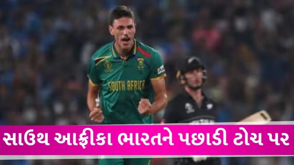 SA vs NZ: દક્ષિણ આફ્રિકાએ ન્યૂઝીલેન્ડને ધોઇ નાખ્યું, 190 રનથી મેચ જીતી 1 નંબર પર પહોંચી SAvsNZ World Cup 2023