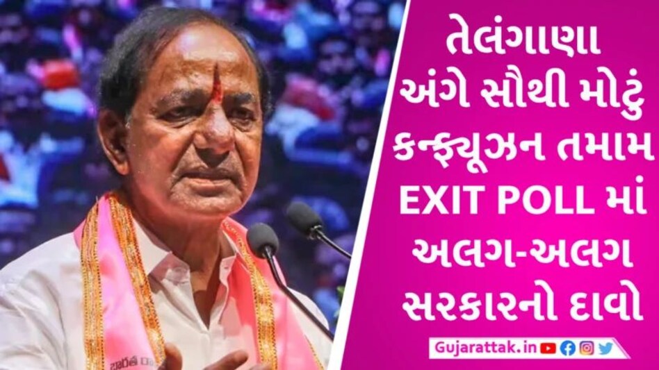 Telangana માં ભારે Exit Polls માં ભારે કન્ફ્યુઝન, નાગરિકોને કળવા ખુબ જ મુશ્કેલ Telangana election Exit Poll Result 2023