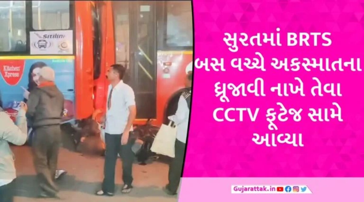Surat Accident: આગળ જતી BRTS બસમાં બીજી બસ ધડાકાભેર ઘુસી ગઈ, વચ્ચે વાહન ચાલકો ચગદાઈ ગયા gujarattak