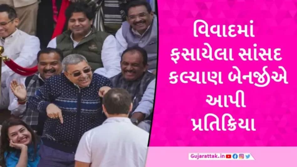 ‘મિમિક્રી એક કળા છે’, મારો ઈરાદો જગદીપ ધનખડનું અપમાન કરવાનો નહોતો, વિવાદમાં ફસાયેલા TMC સાંસદની સ્પષ્ટતા gujarattak