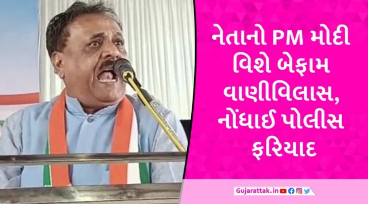 Amreli News : કોંગ્રેસ પૂર્વ સાંસદ વીરજી ઠુમ્મર સામે નોંધાઈ પોલીસ ફરિયાદ, જાણો સમગ્ર મામલો gujarattak