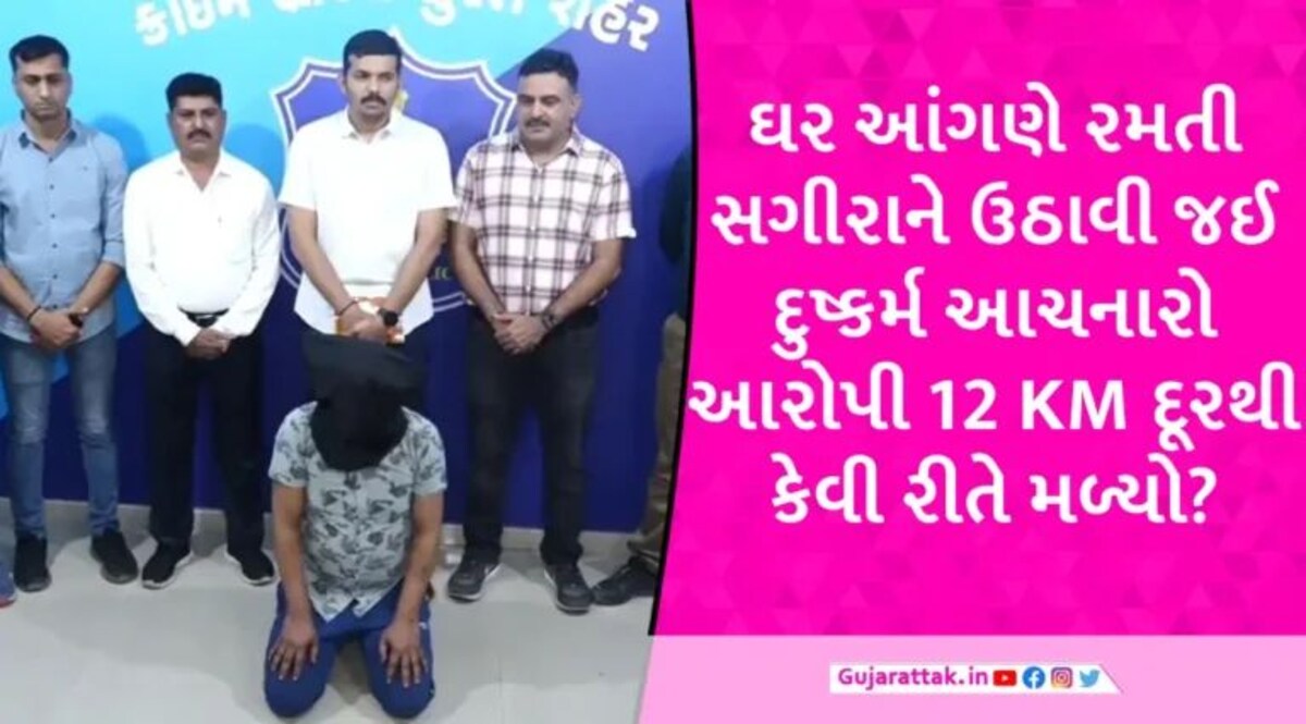 ન કોઈ પુરાવા, ન કોઈ માહિતી… સુરતમાં 10 વર્ષની સગીરાને ઉઠાવી જઈ દુષ્કર્મ આચરનારો 24 કલાકમાં કેવી રીતે ઝડપાયો? gujarattak