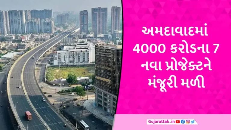 અમદાવાદમાં બનશે ગગનચૂંબી ઈમારતો, 35થી 37 માળના 7 નવા પ્રોજેક્ટ્સને મળી મંજૂરી gujarattak