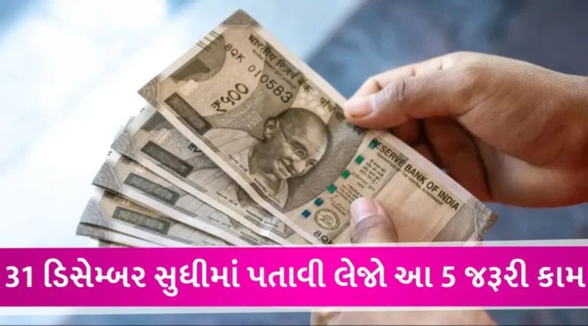 IT રિટર્નથી લઈને UPI ID સુધી… 1 જાન્યુઆરીથી બદલાઈ રહ્યા છે આ નિયમ, જલ્દી પતાવી લો આ 5 કામ gujarattak