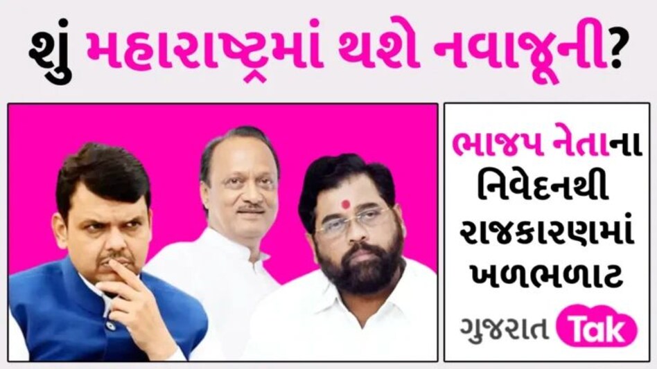 ‘2024માં વાનખેડે સ્ટેડિયમમાં દેવેન્દ્ર ફડણવીસ મહારાષ્ટ્રના મુખ્યમંત્રી પદના લેશે શપથ’, આ દિગ્ગજ નેતાના નિવેદનથી ગરમાયું રાજકારણ gujarattak