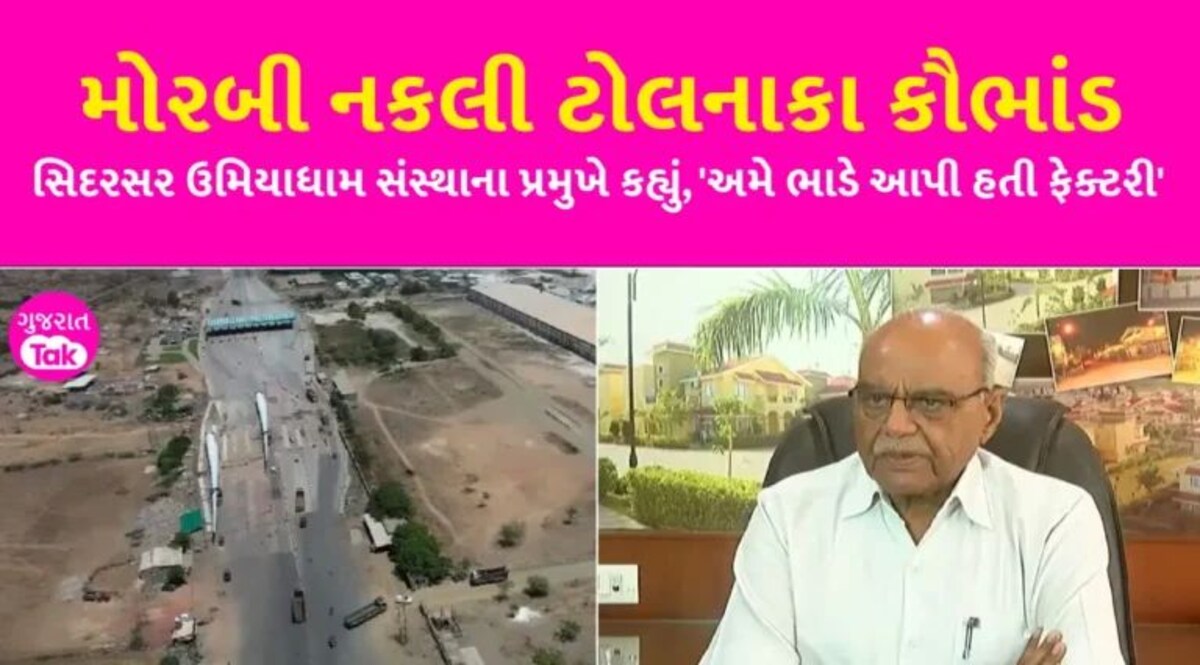 મોરબી નકલી ટોલનાકા મુદ્દે જેરામ પટેલની પ્રતિક્રિયા, કહ્યું- મારા દિકરાને આમાં કોઈ લેવા દેવા નથી gujarattak