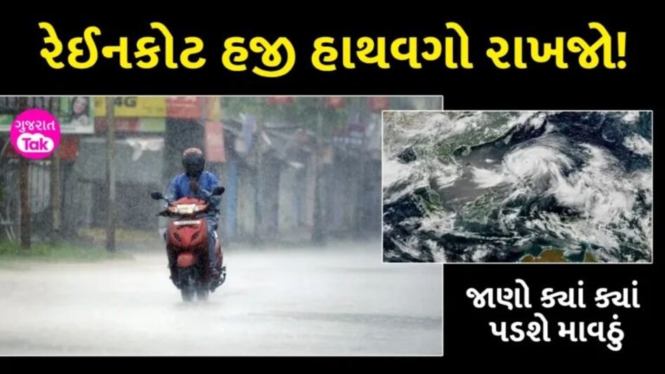 મિચોંગની અસરઃ ગુજરાત માટે 2 દિવસ ‘ભારે’, આ વિસ્તારોમાં કમોસમી વરસાદની આગાહી gujarattak