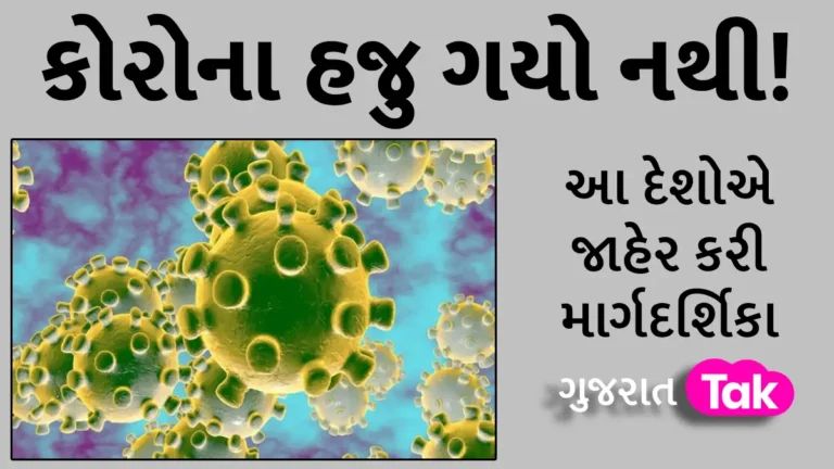 શું ફરી આવશે લોકડાઉન…માસ્ક અને કોવિડ? એશિયામાં કોરોનાની દસ્તક, માર્ગદર્શિકા જાહેર gujarattak