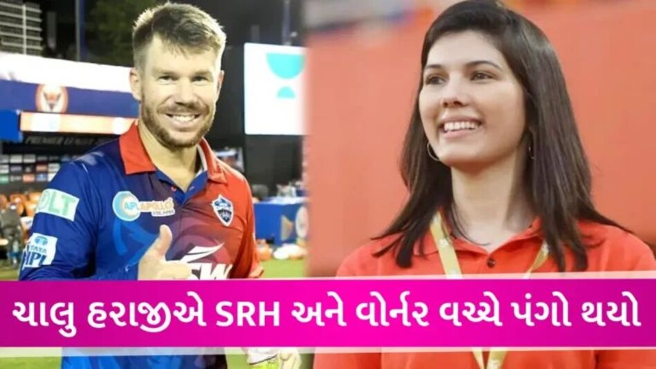 IPL 2024: કાવ્યા મારનની ટીમે David Warner ને બ્લોક કરી નાખ્યો? સોશિયલ મીડિયા પર સામ-સામેની લડાઈ gujarattak