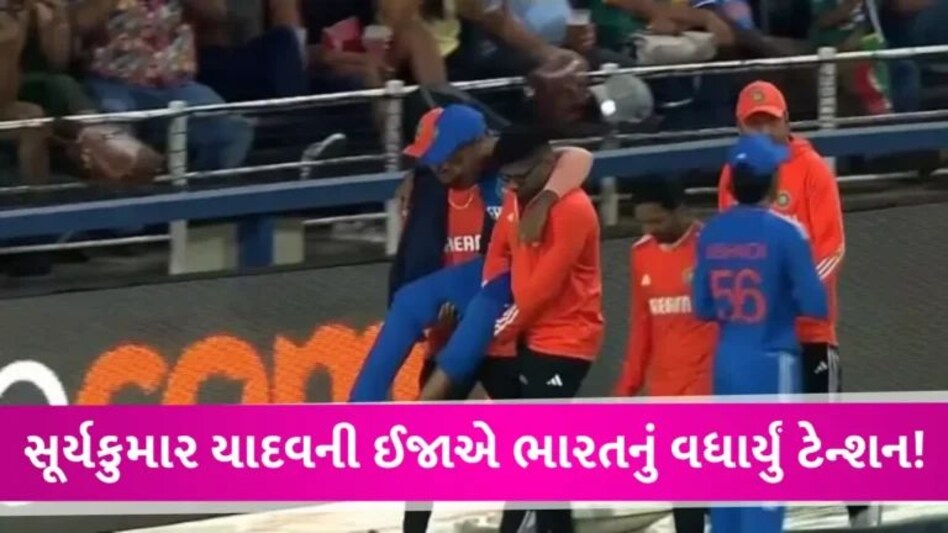 Team Indiaને મોટો ઝટકો, ભારતીય ટી20 કેપ્ટન સૂર્યકુમાર યાદવ આ સિરીઝમાંથી બહાર! gujarattak