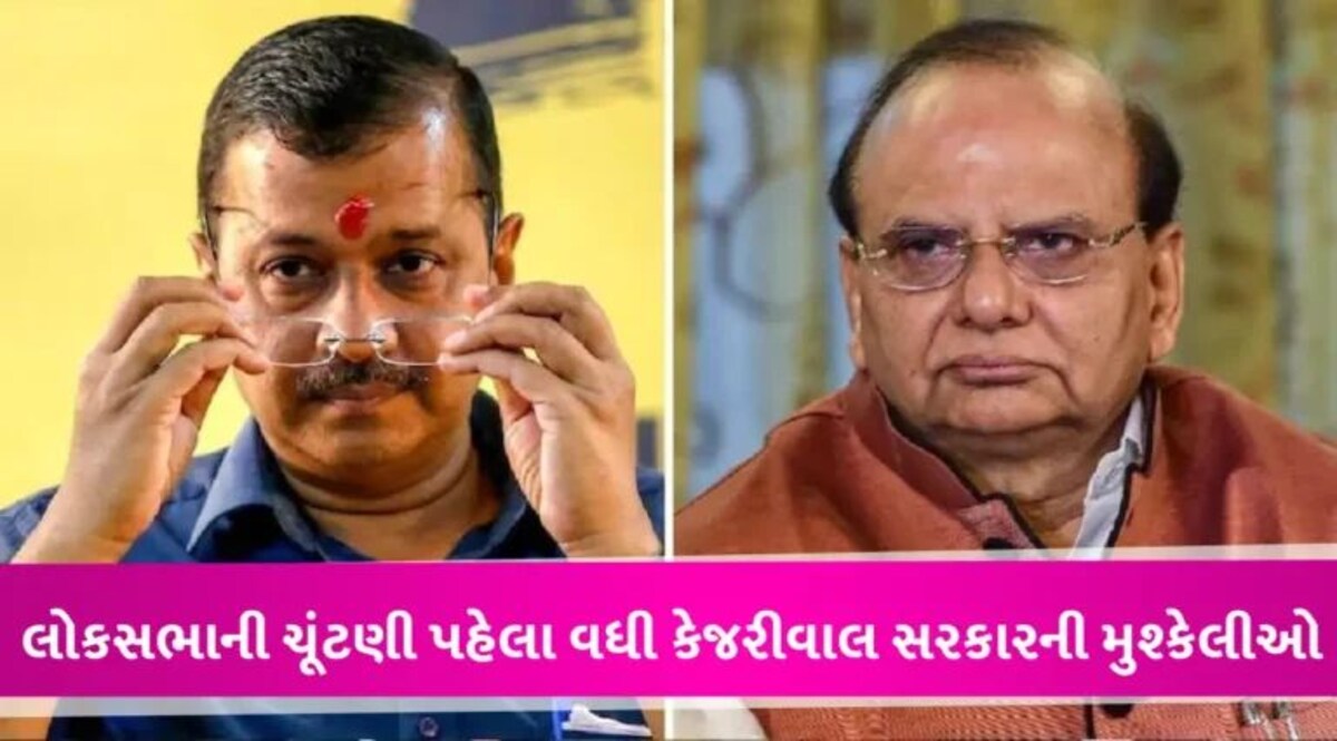 કેજરીવાલ સરકારની વધી મુશ્કેલીઓ: LGએ આપ્યો વધુ એક તપાસનો આદેશ, નકલી દવાઓ ખરીદવાનો છે આરોપ gujarattak