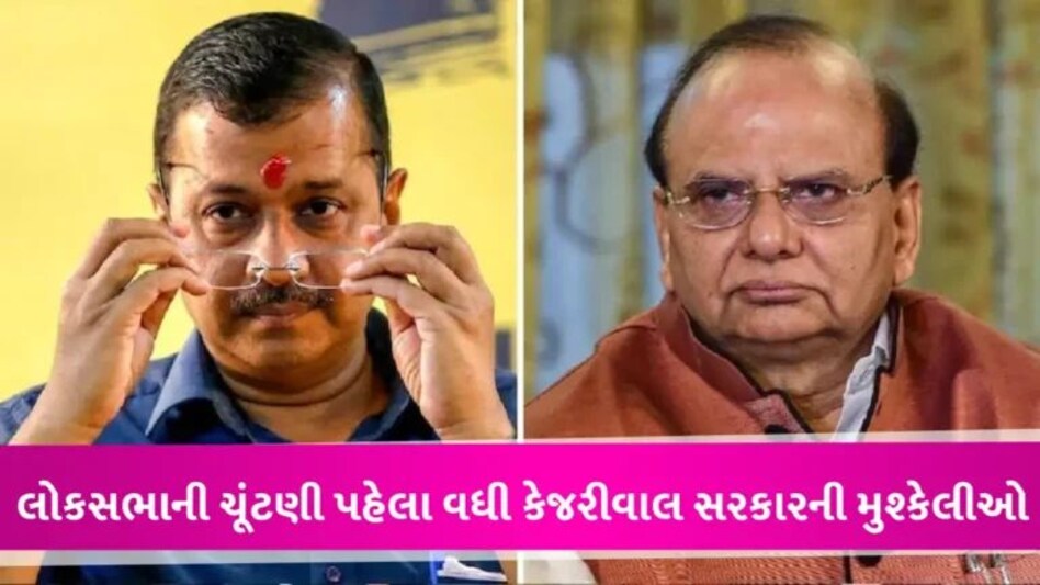 કેજરીવાલ સરકારની વધી મુશ્કેલીઓ: LGએ આપ્યો વધુ એક તપાસનો આદેશ, નકલી દવાઓ ખરીદવાનો છે આરોપ gujarattak