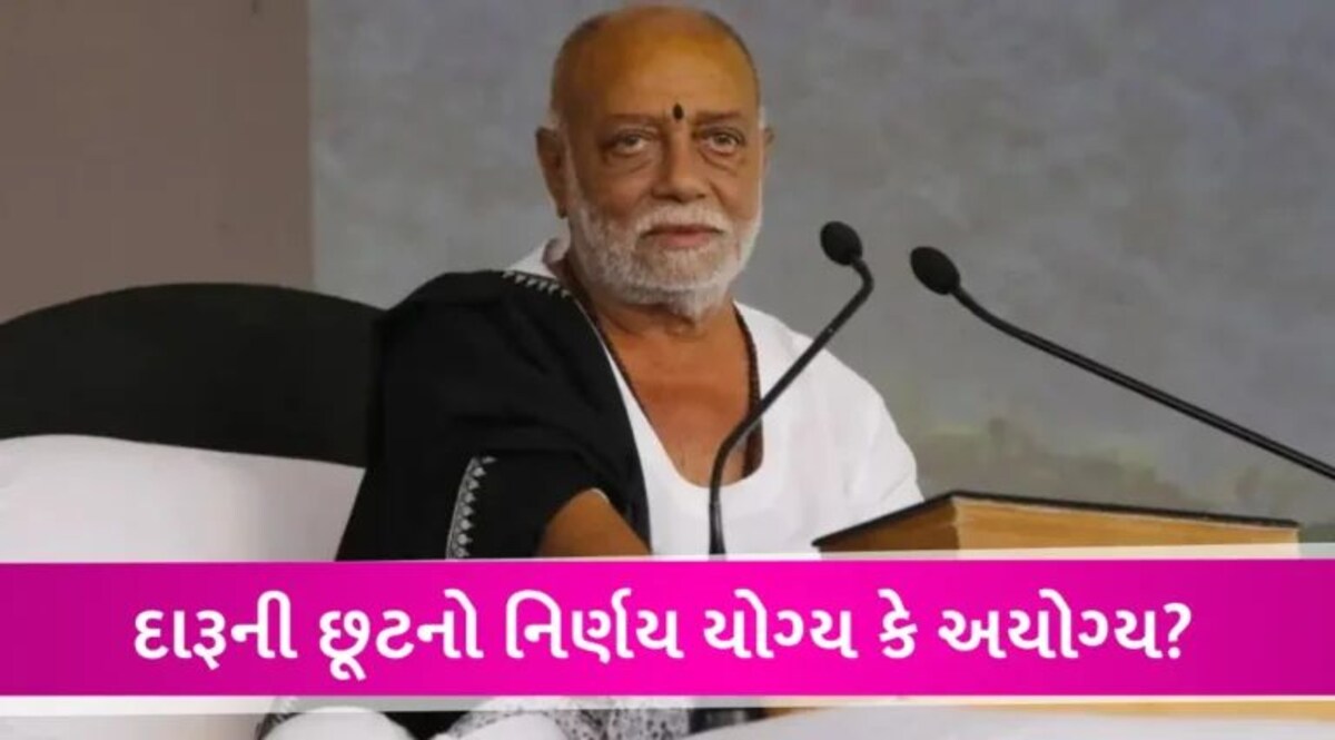 Gift Cityમાં દારૂ પીવાની છૂટ આપવાના સરકારના નિર્ણય પર કથાકાર મોરારી બાપુએ શું કહ્યું? gujarattak