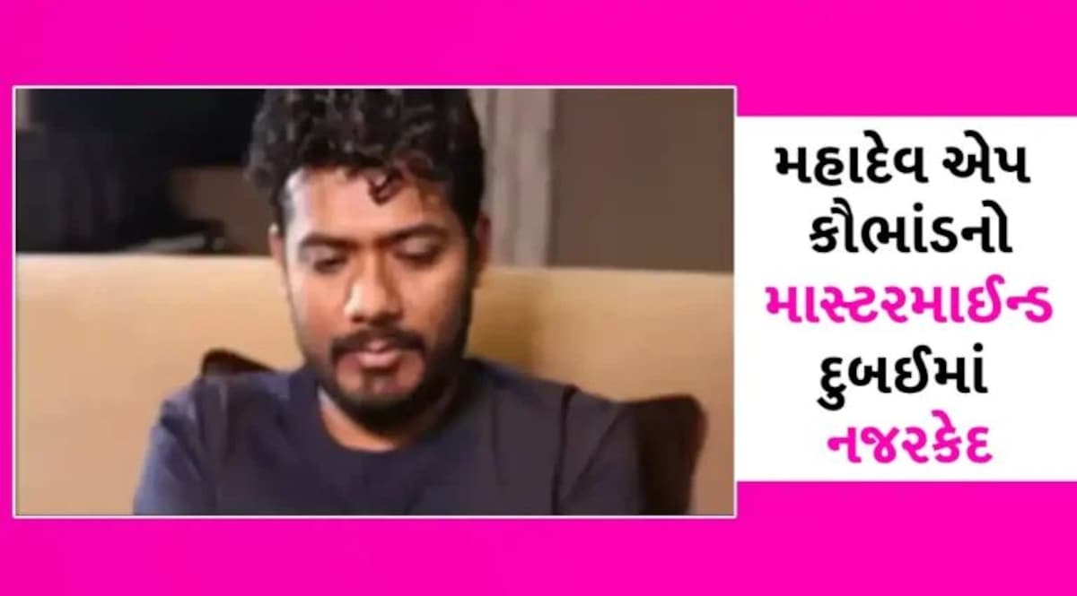 મહાદેવ એપ કૌભાંડઃ દુબઈમાં સૌરભ ચંદ્રાકર નજરકેદ, હજારો કરોડના કૌભાંડીને જલ્દી લવાઈ શકે છે ભારત gujarattak