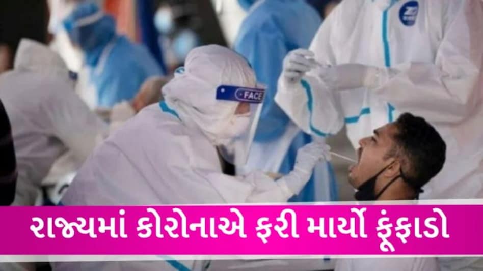 કોરોનાથી સાવચેત રહેજો! ગુજરાતમાં કોરોનાના નવા વેરિયન્ટ સૌથી વધુ કેસ, જુઓ આંકડા gujarattak