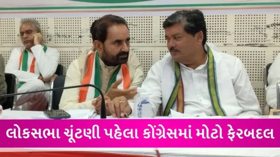 કોંગ્રેસના સંગઠનમાં મોટા ફેરફાર, મુકુલ વાસનિકને ગુજરાત, તો ભરતસિંહને કાશ્મીરની જવાબદારી સોંપાઈ gujarattak