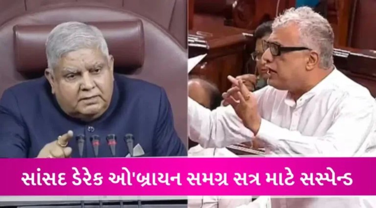 સંસદમાં સુરક્ષા ચૂકનો મામલો : રાજ્યસભામાં વિપક્ષનો હોબાળો, TMC સાંસદ Derek O’Brien સસ્પેન્ડ gujarattak