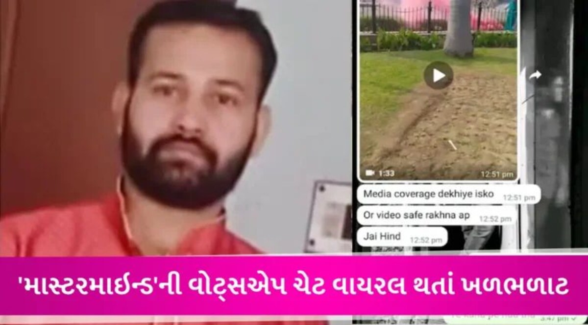 ‘VIDEO સુરક્ષિત રાખજો…’, સંસદની સુરક્ષાના ભંગ મામલે ‘માસ્ટરમાઇન્ડ’ લલિતે વોટ્સએપ પર મોકલ્યા મેસેજ gujarattak