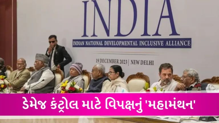 INDIA Alliance : મમતાએ ખડગેને પીએમ પદના ઉમેદવાર બનાવવાનો મૂક્યો પ્રસ્તાવ, કેજરીવાલે આપ્યું સમર્થન gujarattak