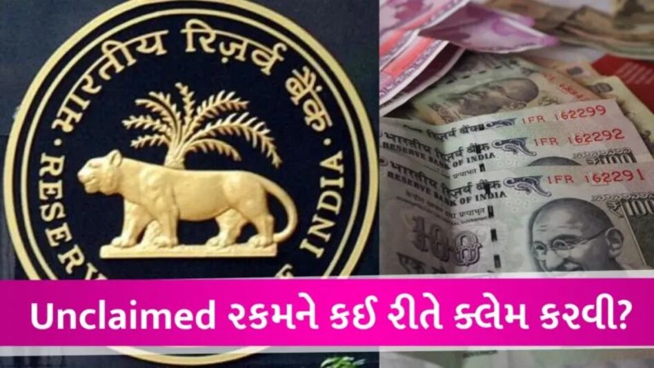 Unclaimed Deposits : બેંકોમાં જમા 42 હજાર કરોડ કોના? જો જો ક્યાંક તમે તો તેના હકદાર નથીને….. gujarattak