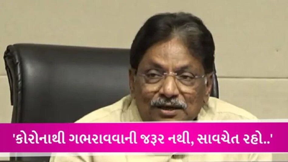 કોરોનાથી ગભરાવાની જરૂર નથી, રાજ્યમાં નવા વેરિઅન્ટના ફેલાવા પર બોલ્યા ઋષિકેશ પટેલ gujarattak
