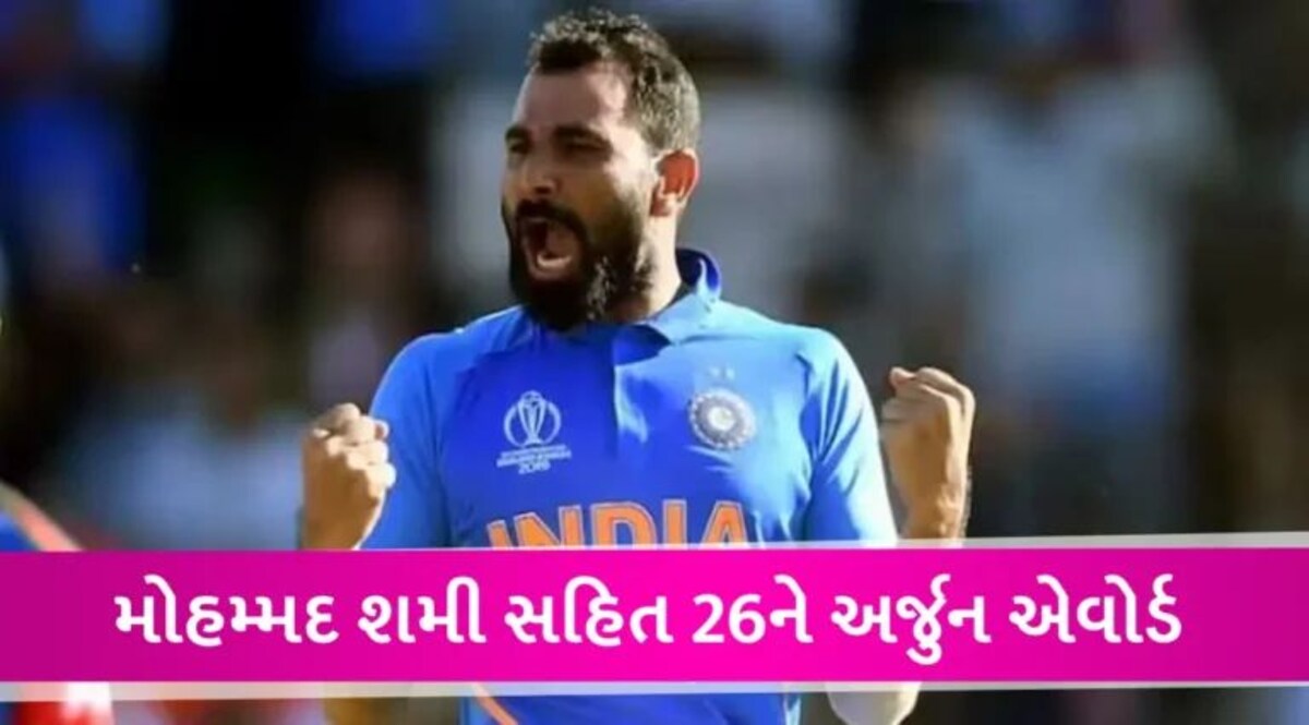 Sports News : નેશનલ સ્પોર્ટ્સ એવોર્ડની એલાન, મોહમ્મદ શમી સહિત 26ને અર્જુન એવોર્ડ, આ 2 ખેલાડીઓને ખેલ રત્ન gujarattak