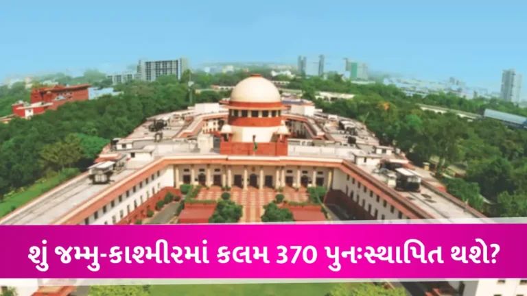 Article 370 Supreme court Verdict: આર્ટિકલ 370ની માન્યતા પર આજે સુપ્રીમનો નિર્ણય, J&Kમાં લોખંડી બંદોબસ્ત; વિપક્ષ નેતાઓ પર બાજ નજર gujarattak