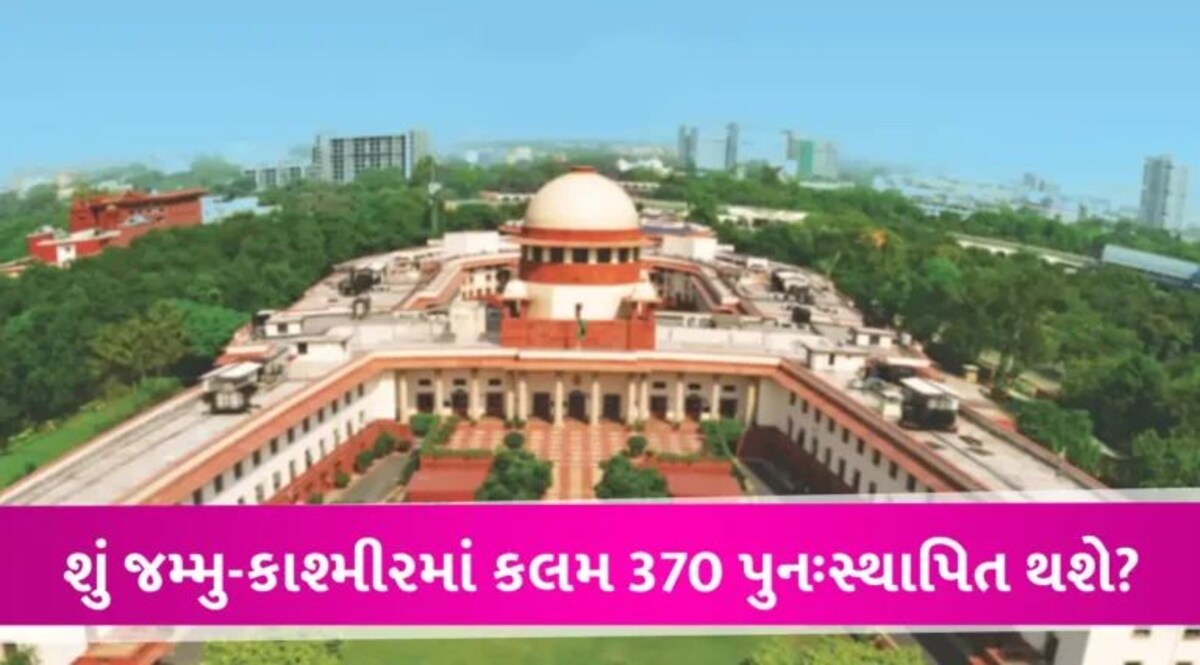 Article 370 Supreme court Verdict: આર્ટિકલ 370ની માન્યતા પર આજે સુપ્રીમનો નિર્ણય, J&Kમાં લોખંડી બંદોબસ્ત; વિપક્ષ નેતાઓ પર બાજ નજર gujarattak
