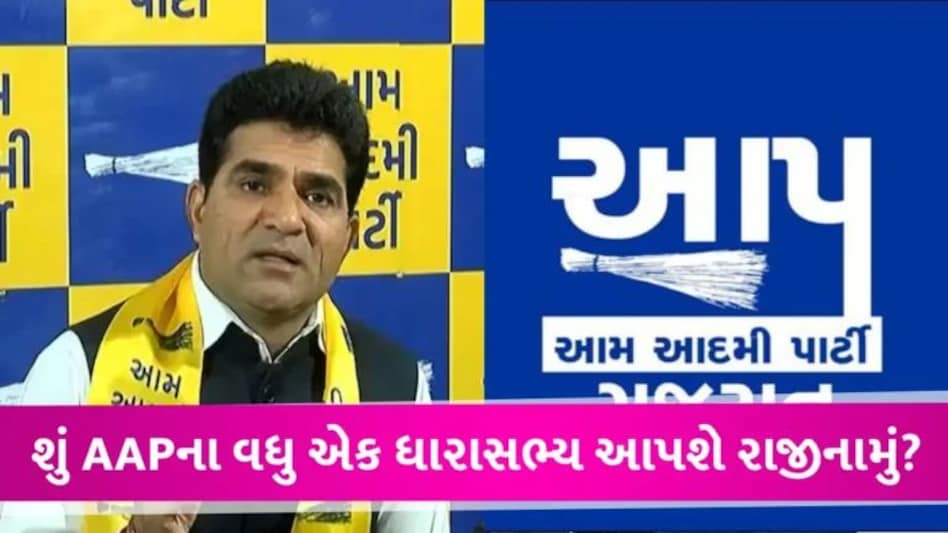 ભૂપત ભાયાણી બાદ વધુ એક ધારાસભ્ય AAPને કહેશે અલવિદા?, ઈસુદાન ગઢવીએ કરી સ્પષ્ટતા gujarattak