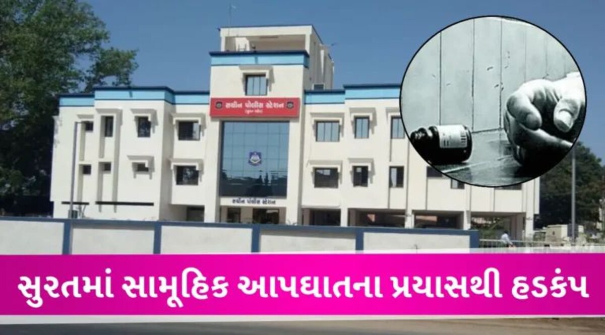 કાળજું કંપાવનાર ઘટનાઃ Suratમાં જનેતાએ બે બાળકોને ઝેર પવડાવી પોતે પણ ગટગટાવ્યું, ત્રણેય સારવાર હેઠળ gujarattak