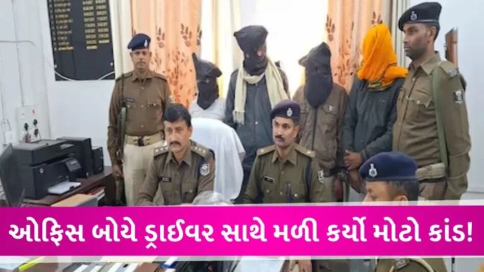 Office Boy બન્યો કિડનેપર, અધિકારીનું અપહરણ કરીને માંગી 5 કરોડની ખંડણી gujarattak