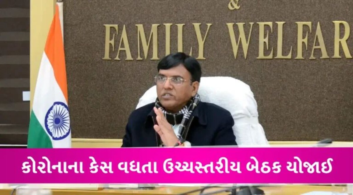 ‘એલર્ટ રહો અને રાજનીતિને દૂર રાખો’, કોરોનાના વધતા કેસો પર મનસુખ માંડવિયાની રાજ્યોને સલાહ gujarattak