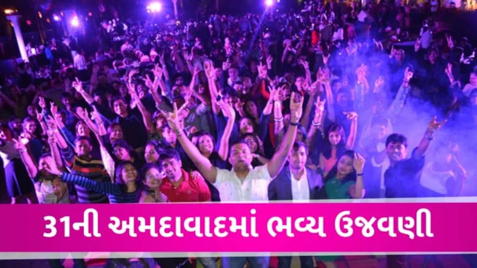 અમદાવાદમાં 31 ની રાત્રે ટ્રાફીક જામ! આટલા રોડ બંધ, ડાયવર્ટેડ રૂટ પર ટ્રાફીક જામ 31st celebration in Ahmedabad
