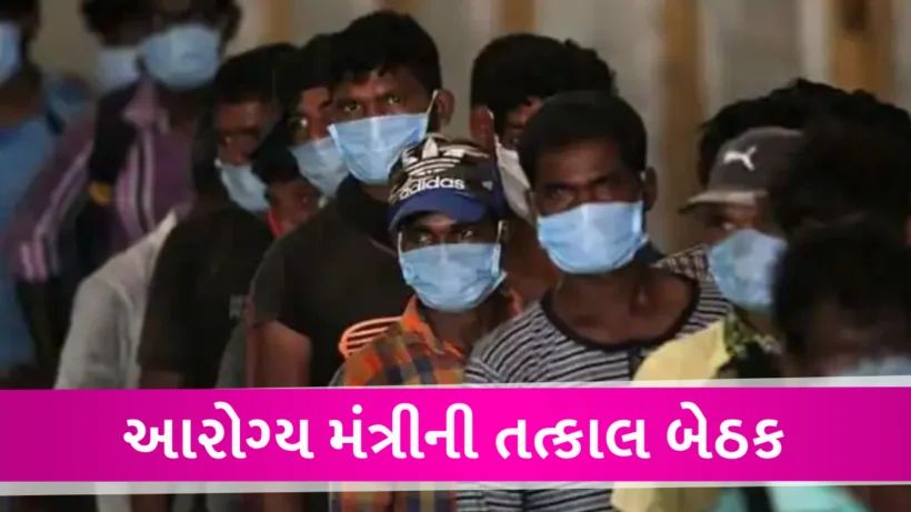 Corona ના નવા સબ વેરિયન્ટ JN.1 થી ફફડાટ, સમગ્ર દેશમાં 21 કેસ, 16 લોકોનાં મોત gujarattak