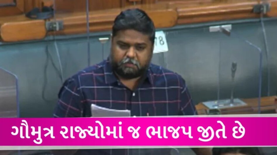 ગૌમુત્ર રાજ્યના નિવેદન બાદ હોબાળો, DMK સાંસદ સેંથિલ કુમારે કહ્યું હવે બીજા શબ્દોનો ઉપયોગ કરીશ DMK MP Senthil Kumar