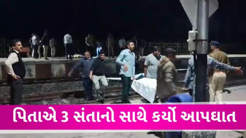 કંપારી છૂટે તેવી ઘટના! Botad પિતાએ પોતાના ત્રણ સંતાનો સાથે આપઘાત કર્યો Mass Sucide in Botad