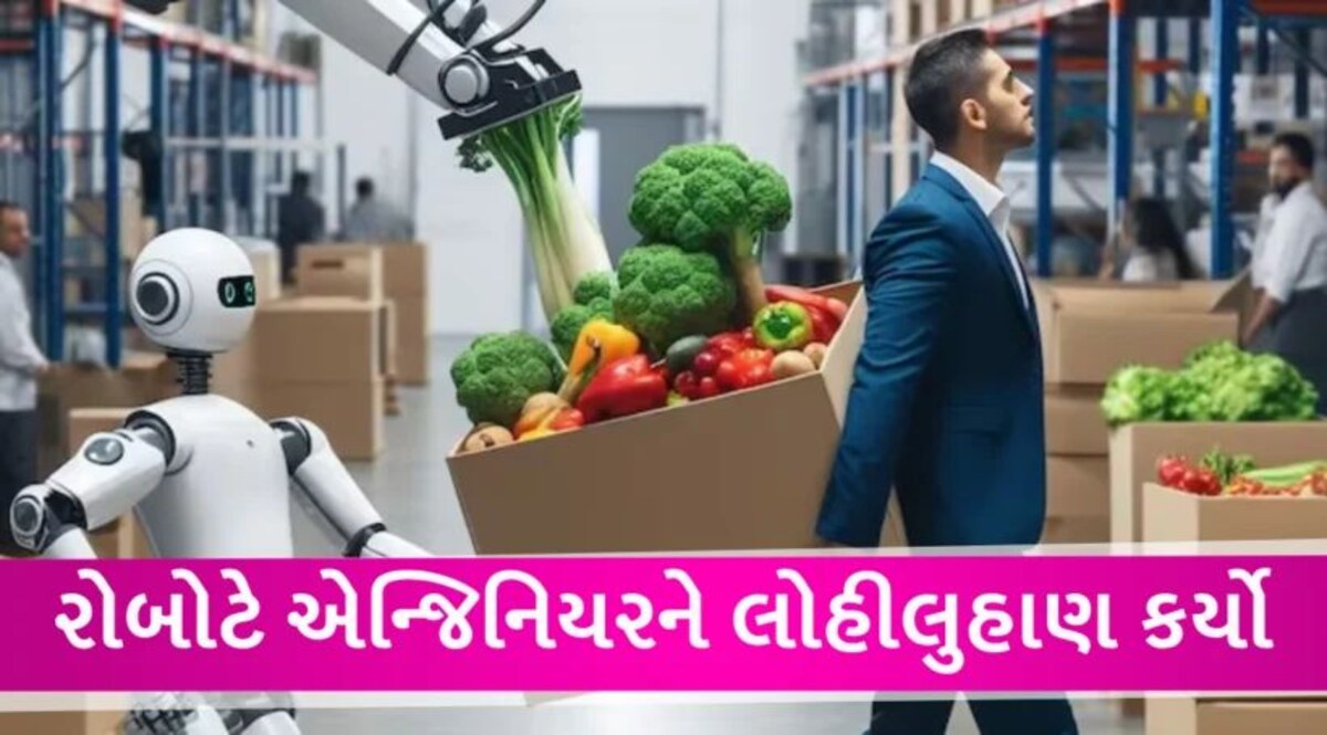 Tesla Robot Attack: કર્મચારી પર રોબોટનો જીવલેણ હુમલો, માંડ માંડ જીવ બચ્યો Robot attack on human