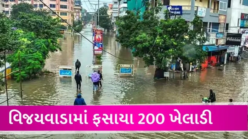 Cyclone Michaung: વિજયવાડામાં ફસાયા 200 ખેલાડી, બહાર નીકળવું અત્યંત મુશ્કેલ VIjayvada case